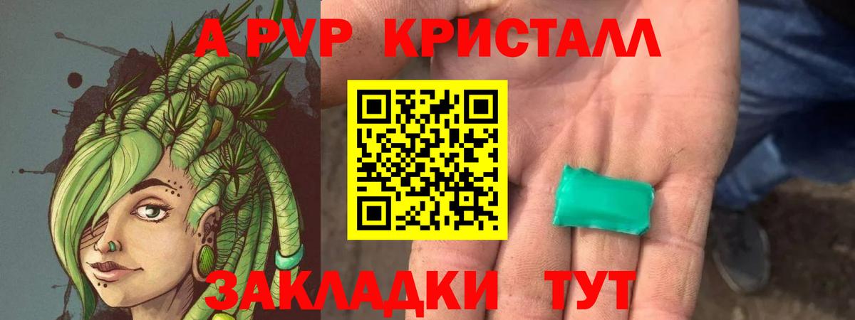 А ПВП  Вход с VPN  A PVP Crystall  A-PVP СК  Новошахтинск  A-PVP Соль 