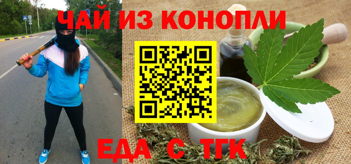 Cannafood марихуана  Вход с VPN  Новошахтинск 