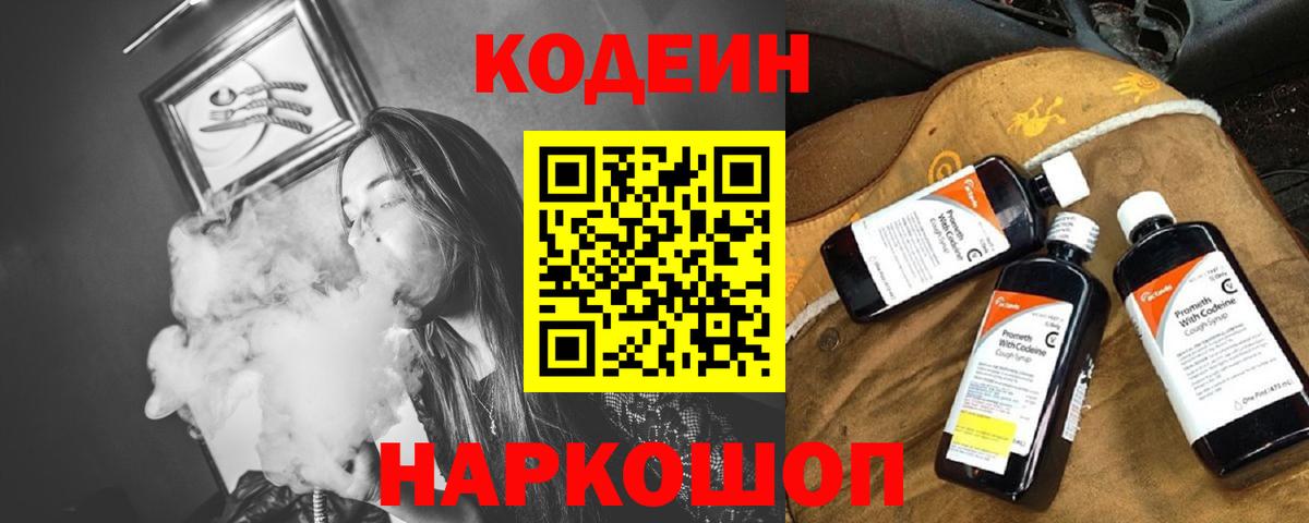 Новошахтинск  Кодеин Purple Drank  Вход с VPN  Codein Purple Drank 