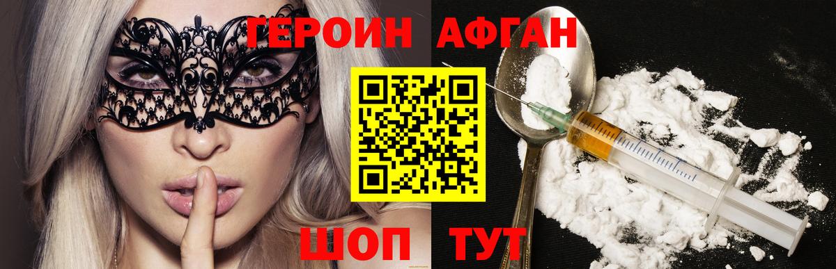 Героин герыч  Вход с VPN  Новошахтинск 